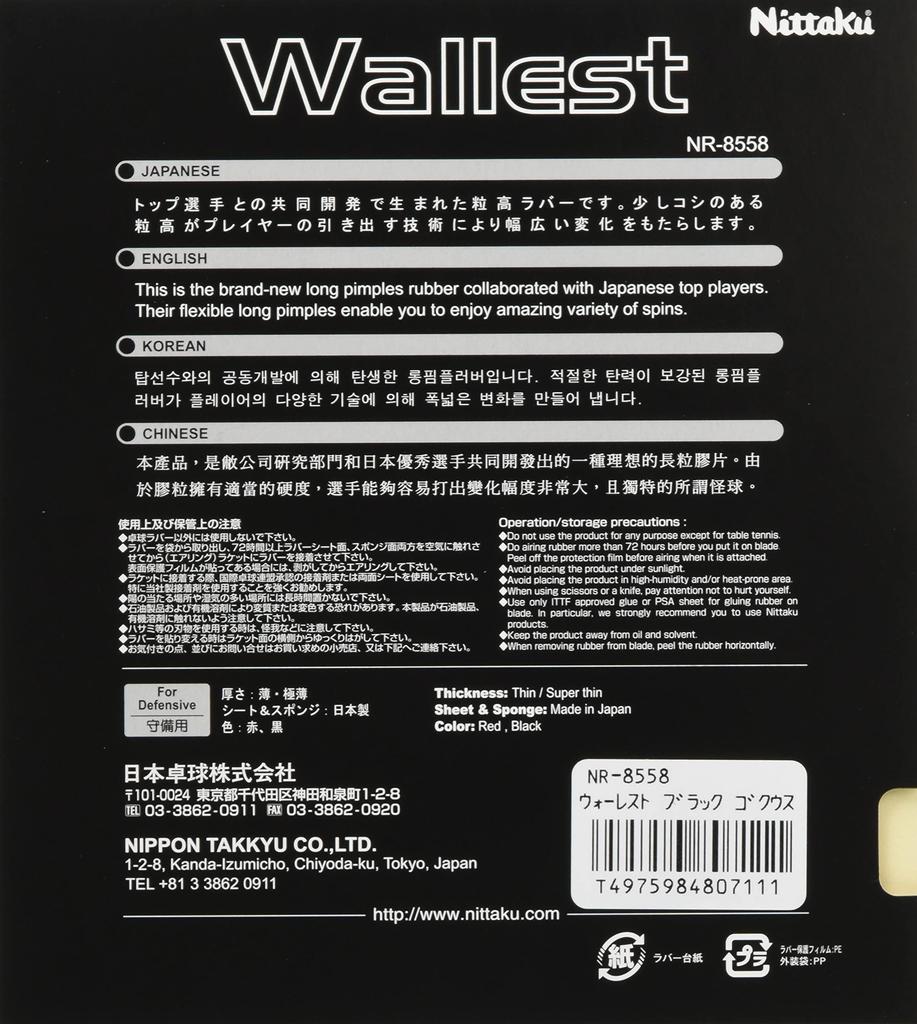 Nittaku Table Tennis High Rubber, Wallest, Grain, NR-8558, Black, Ultra-Thin