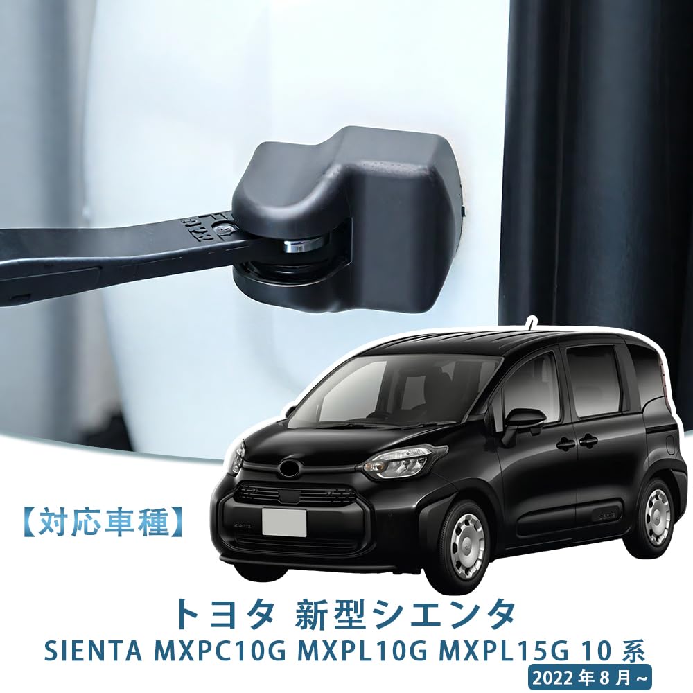 MEKOMEKO FDM-XWQB Honda New Freed GT Series Dedicated Door Stopper Cover, Hinged Cover, Door