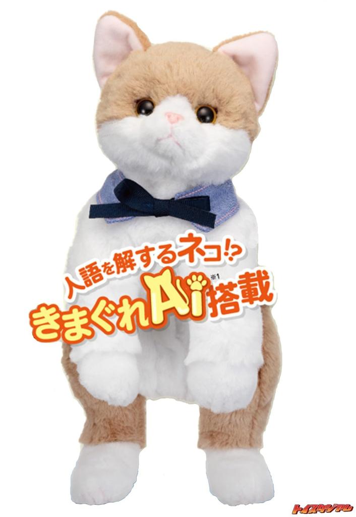 Nagomication Nyanko Warm Cat Plush Toy Electric Pet