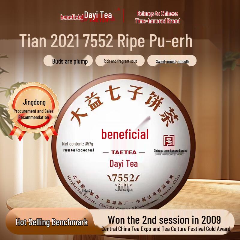 Dayi Pu-erh Ripe Tea Cake 357g