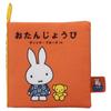Takara Tomy Arts Bruna My First Bruna Playful and Washable Fabric Picture Book Birthday (TAKARATOMY A.R.T.S)