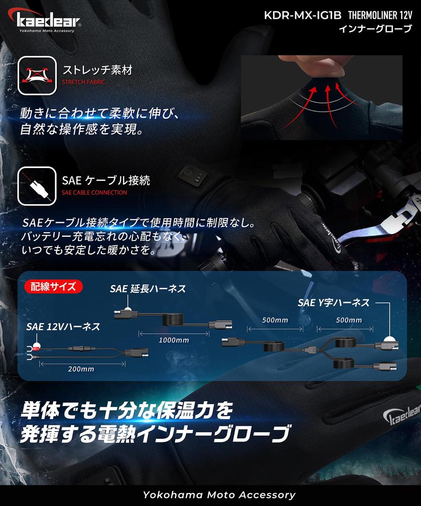 Kaedear Motorcycle Heated Inner Electric Winter Cold SAE Thermoliner Gloves, Gloves, Heated, Heater, Protection, 12V, 12V, KDR-MX-IG1B (L)