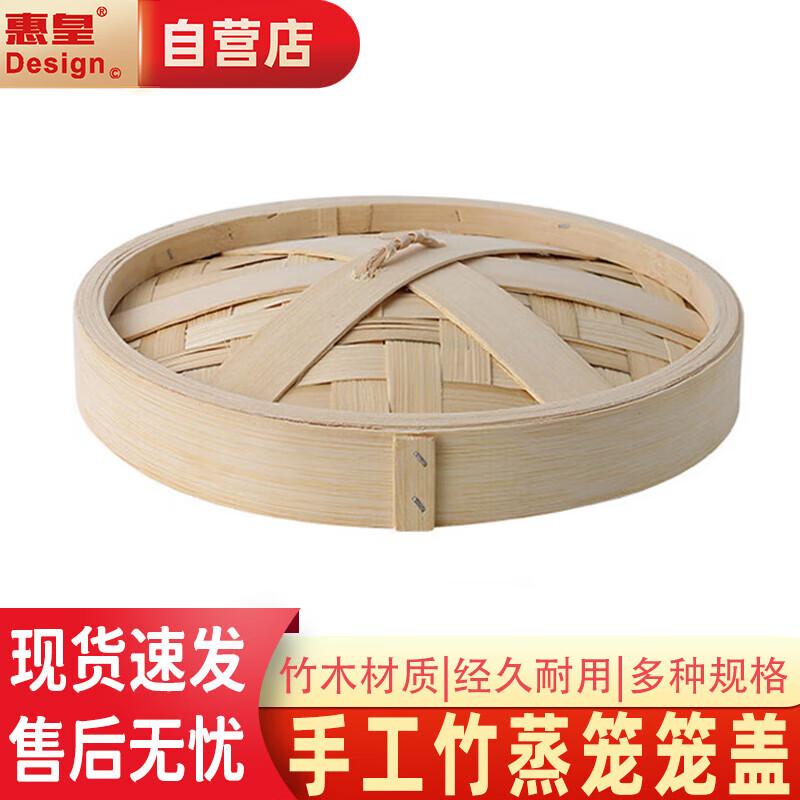 

Bamboo Steamer Lid
