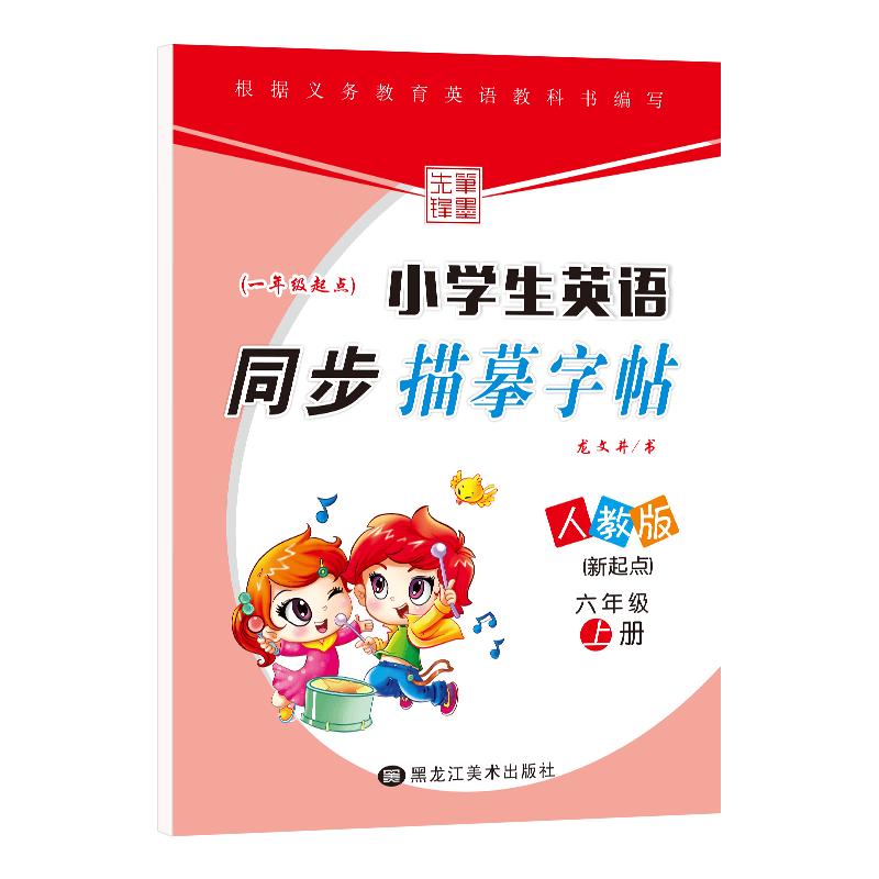 Bimoxianfeng Primary English Tracing Copybook