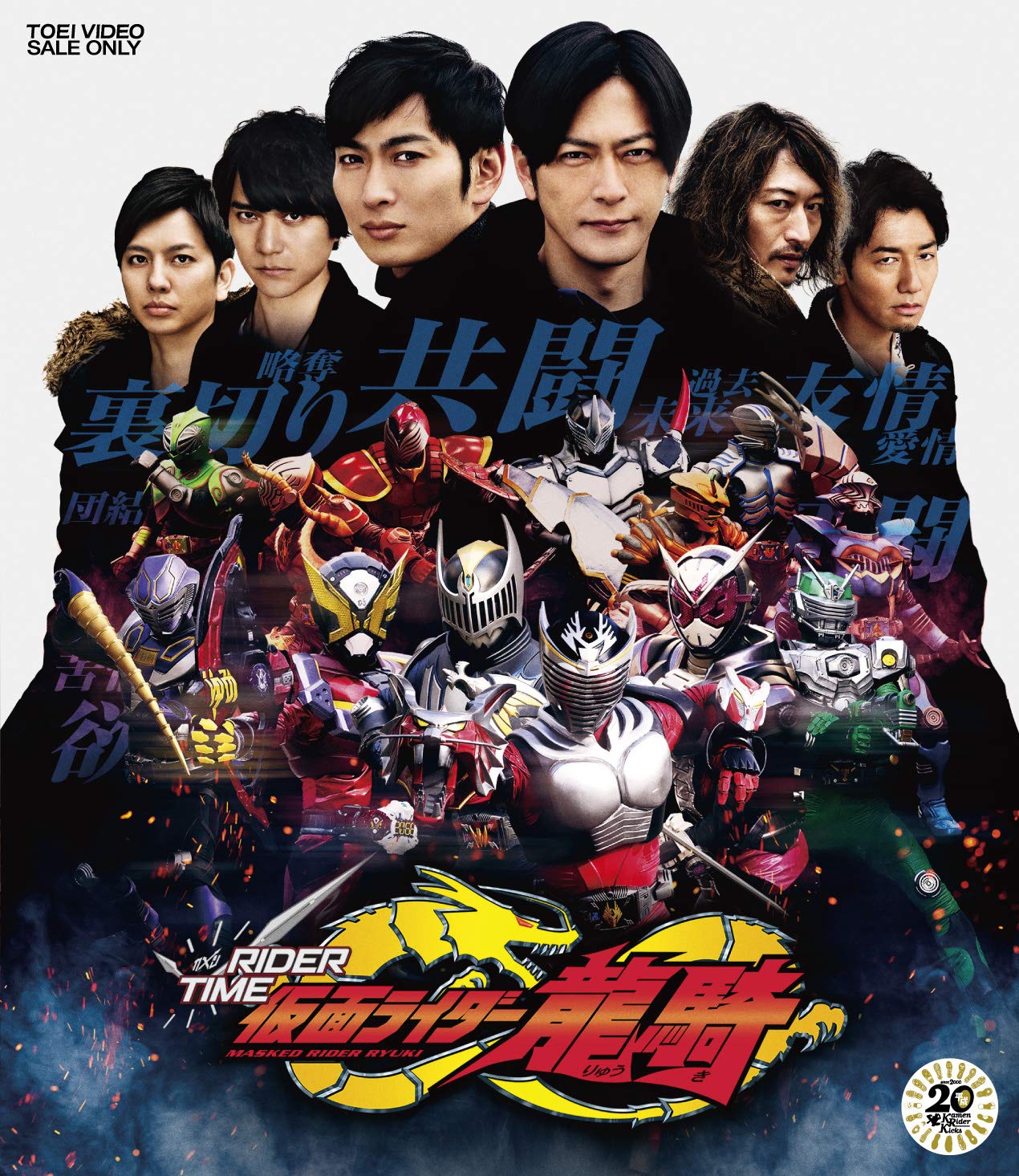 Kamen Rider Zi-O Spin-off: RIDER TIME Kamen Rider Ryuki [Blu-ray]
