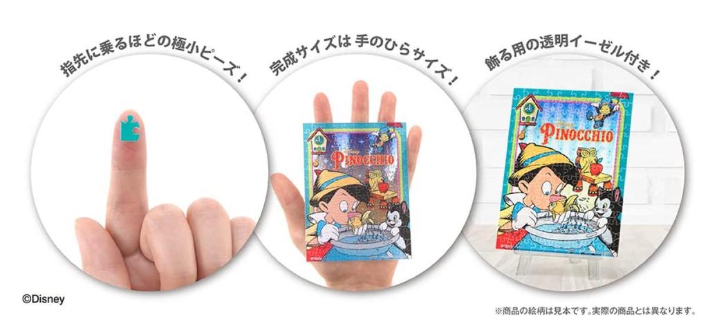 Yanoman 150-Piece Jigsaw Puzzle, Petit Paris Clear Series, Disney Classics, Pinocchio (7.6x10.2cm), 2308-23, Includes Piece Request Postcard and Easel