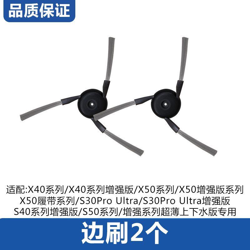 

With Chase Search X40 Scan Mop Robot Accessories S30proultra Consumables S40/X50 Enhanced Version Dust Collection Bag [Nylon Thickened Version] 2 Side Brushes