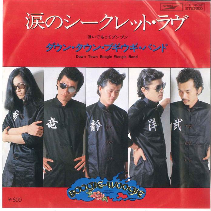 

7inch Record DOWN TOWN BOOGIE WOOGIE BAND - Namida No Secret Love / Hoide Motte ETP10041 EXPRESS 1976 Japan Japanese Pop/Rock Used