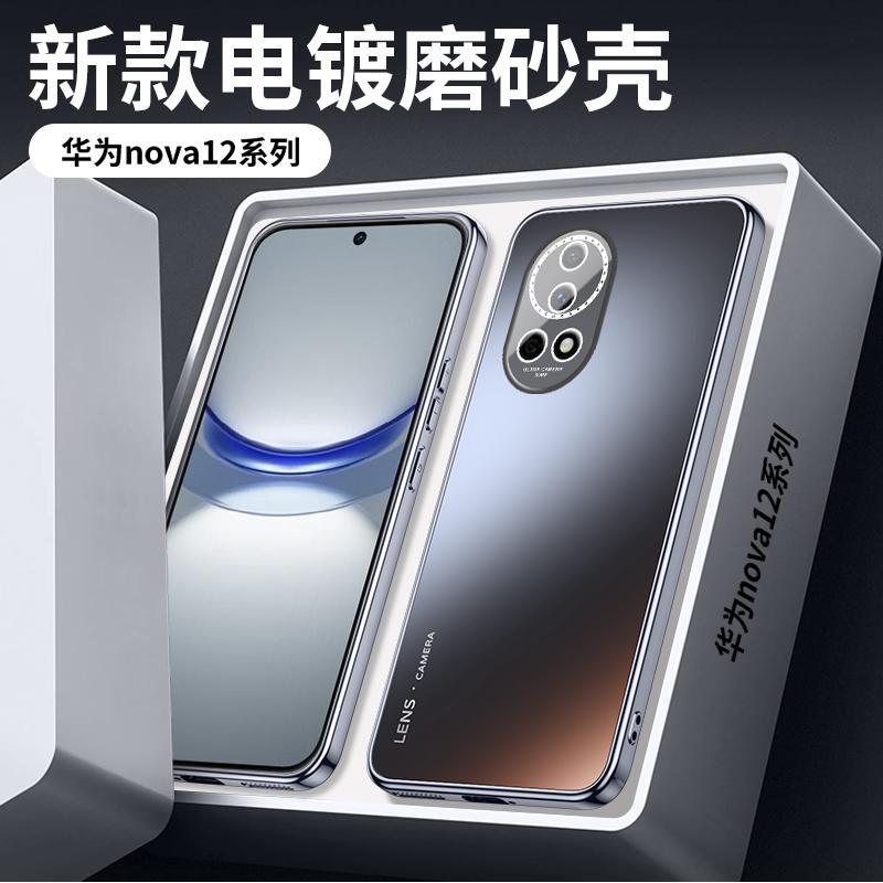 Applicable To Huawei Nova11 Mobile Phone Case Pro New Ultra Matte Lens All-inclusive Anti-drop Case for Men