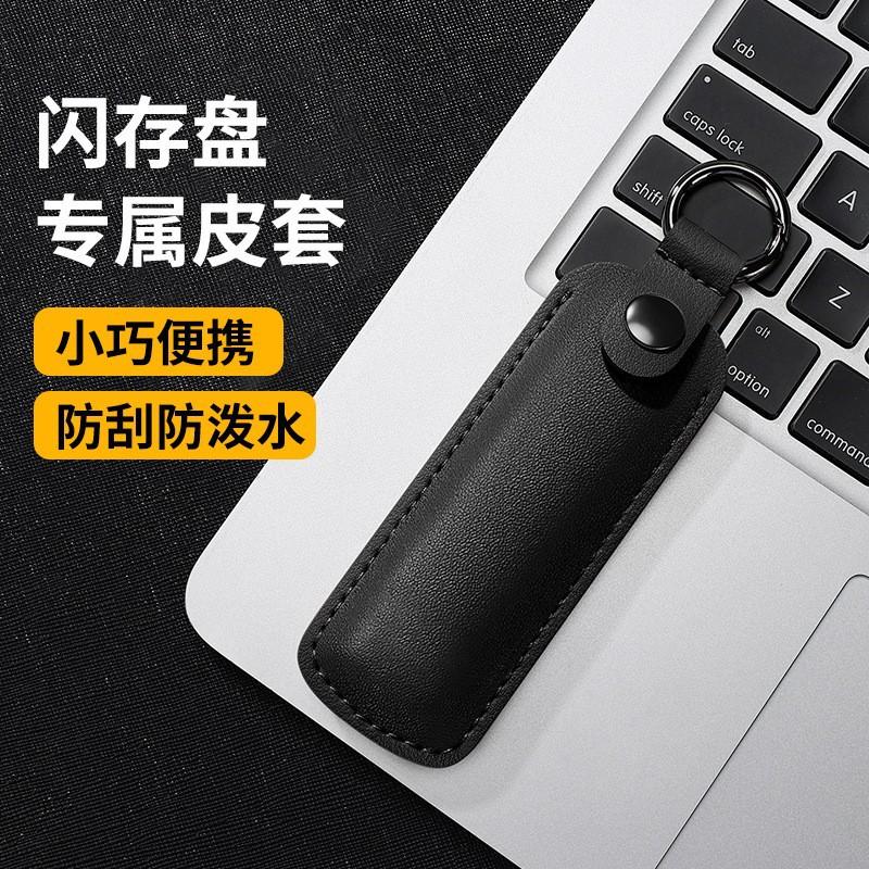 D5 1pc Leather Bag U Disk Pouch Key Ring Holder USB Flash Drive Travel Storage Bag Pendrive Protective Cover Memory Stick Case