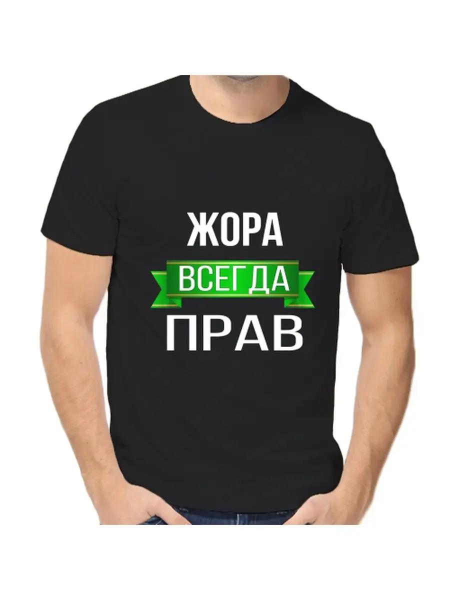 T-shirt Zhora is always right 3XL