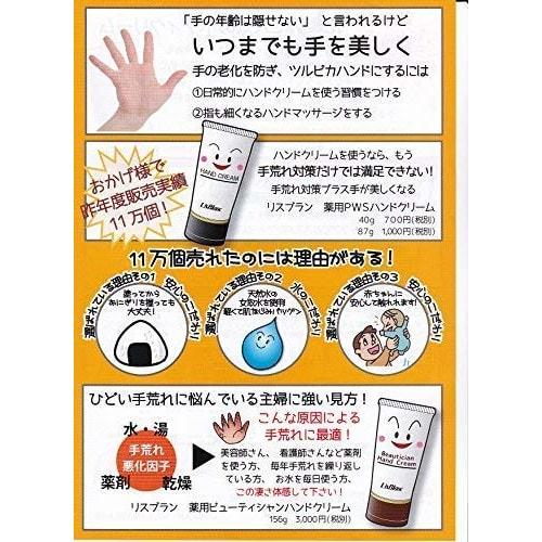 Lisblanc Medicated PWS Hand Cream 87g (Tube/Extra Large)