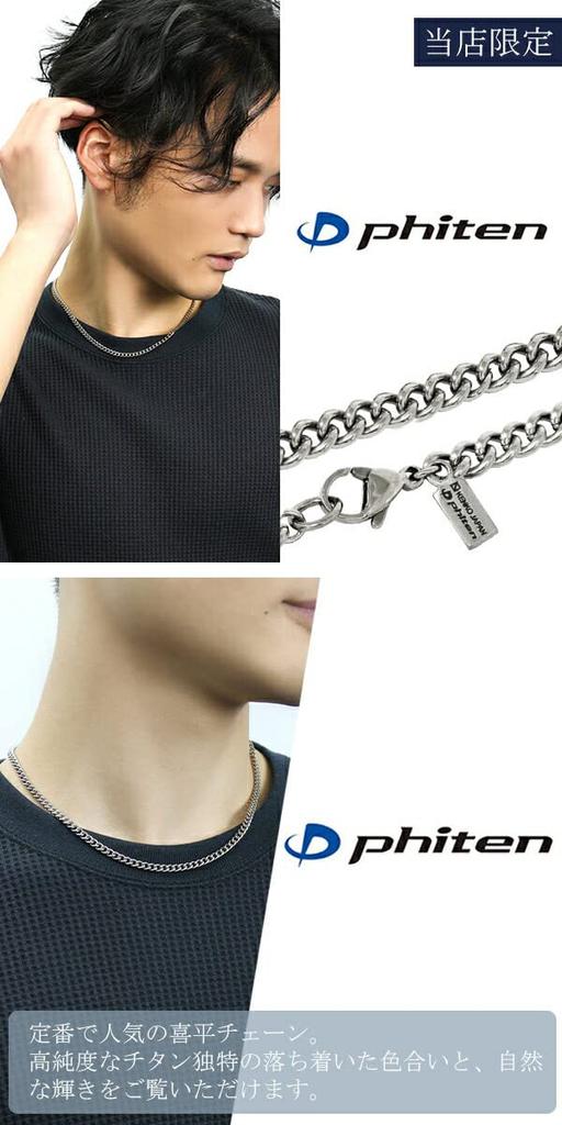 Phiten Limited Edition Kihei Titanium Necklace, 40-60cm (45cm) Long, 4.4mm Wide Chain, Men's and Women's, Made in Japan, Sports and Health