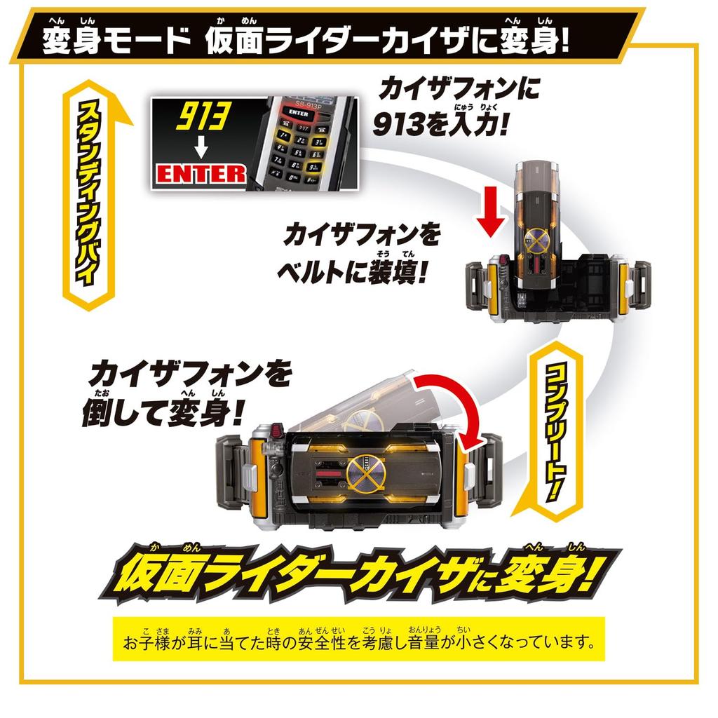SUPER BEST Transformation Belt DX Kaiza Driver Kamen Rider Faiz [Bandai] -