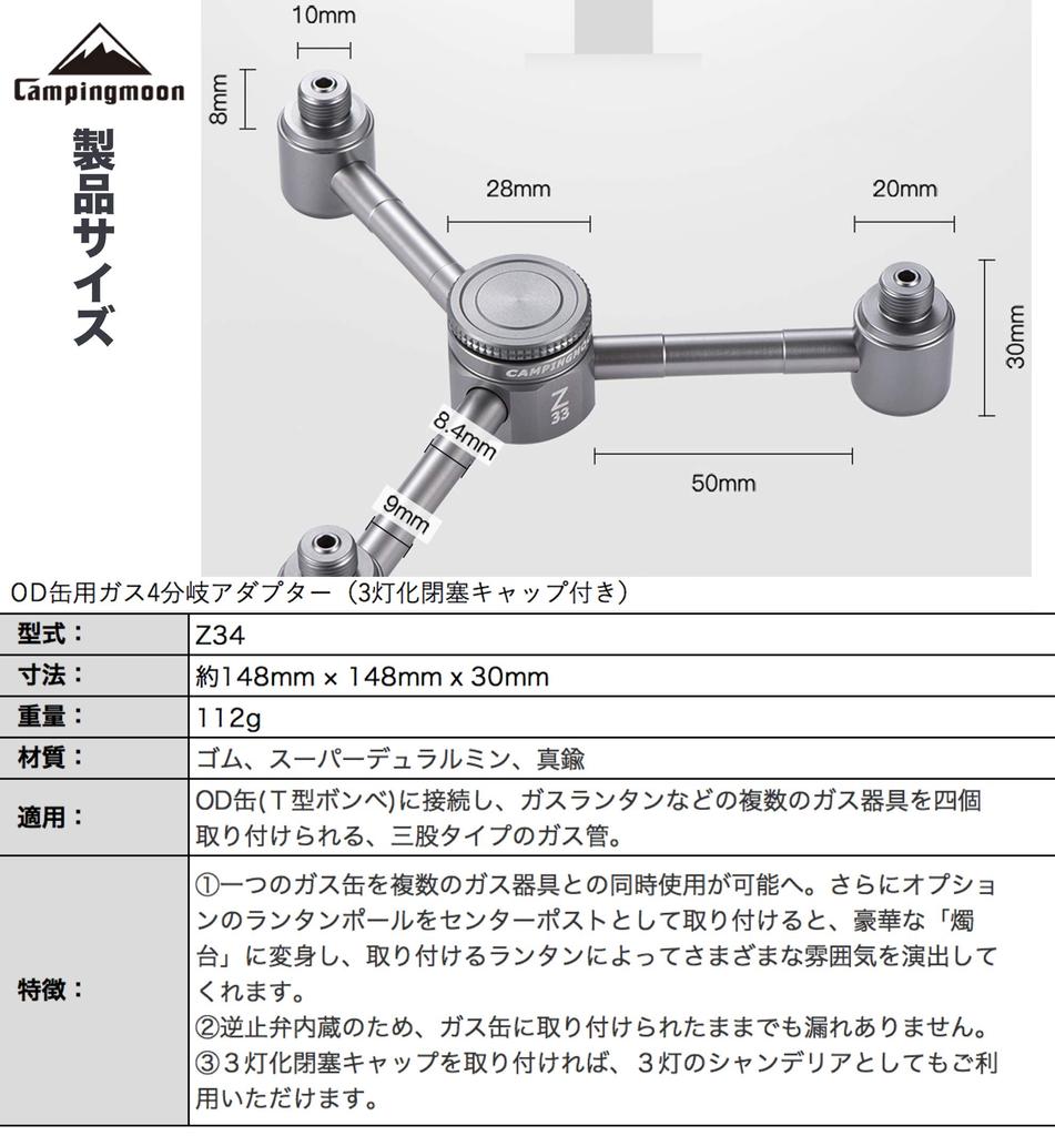 CAMPING MOON OD Can Gas 4-Way Adapter, Gas Candle, Gas Lantern, Separation Adapter, Screw-in Type, Gas Station Chandelier, Z34