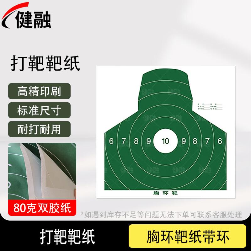 Jianrong Professional Shooting Practice Targets