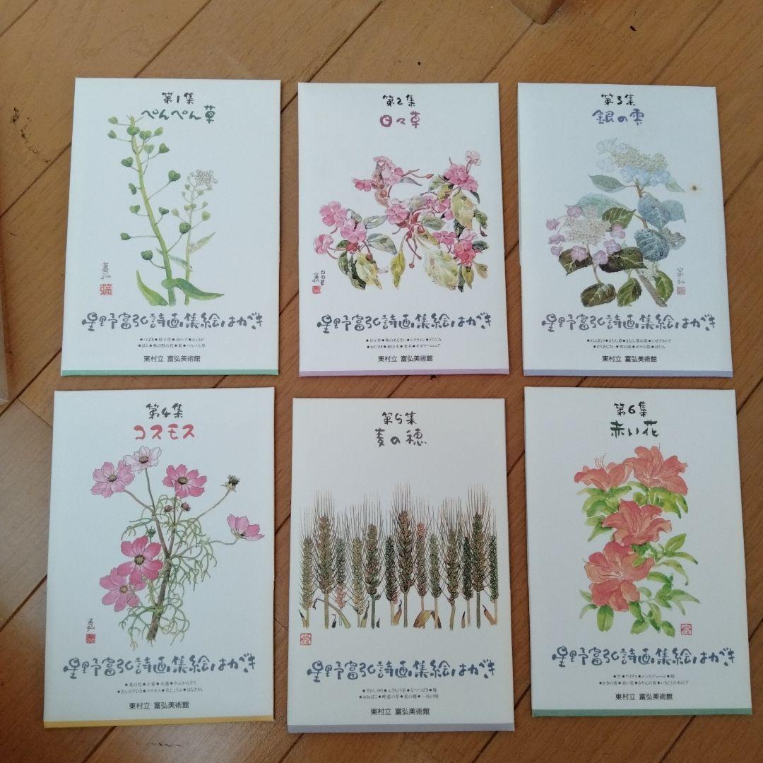 

[USED] Tomihiro Hoshino Poetry and Art Collection Postcard