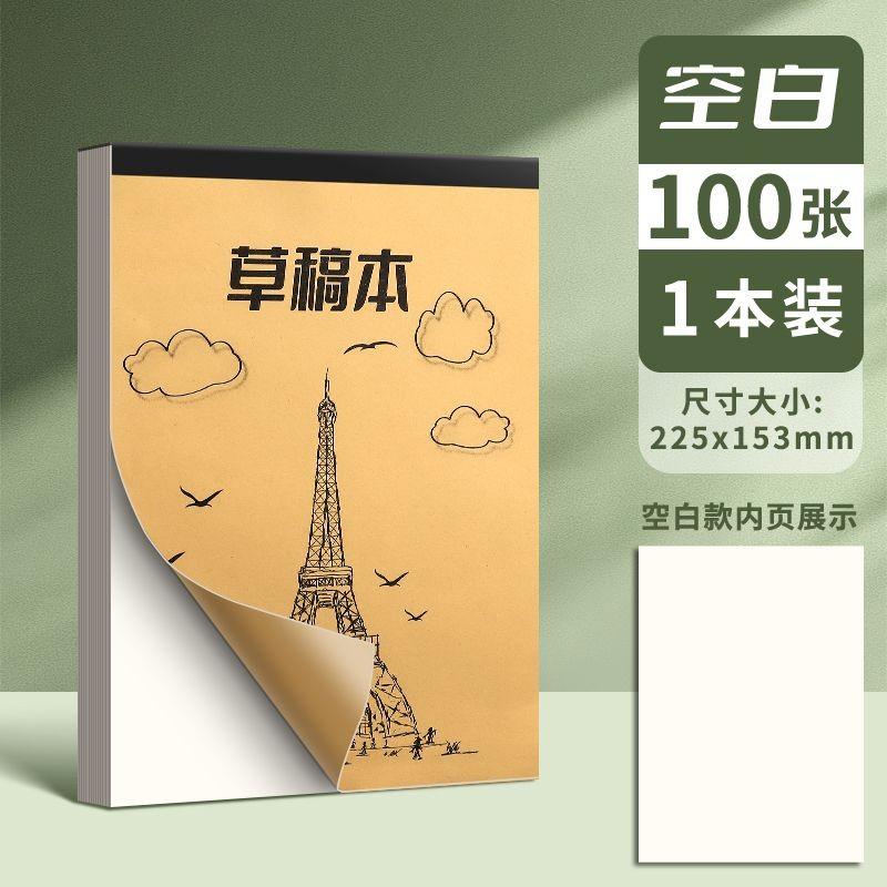 

Thickened 100 Pages Draft Paper For College Students High School Students Blank 22X14CM Notebook For Mathematical Computation