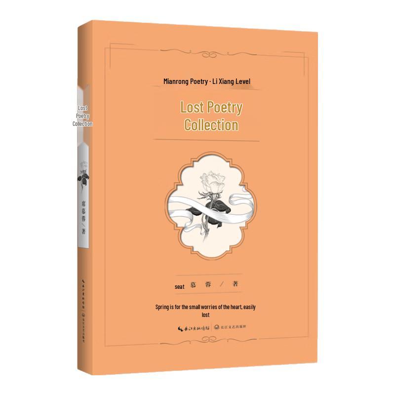 Wandering Poetry Collection by Xi Murong (Gift Edition)