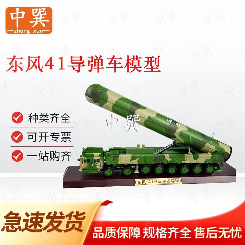 Dongfeng 41 Missile Vehicle Alloy Model