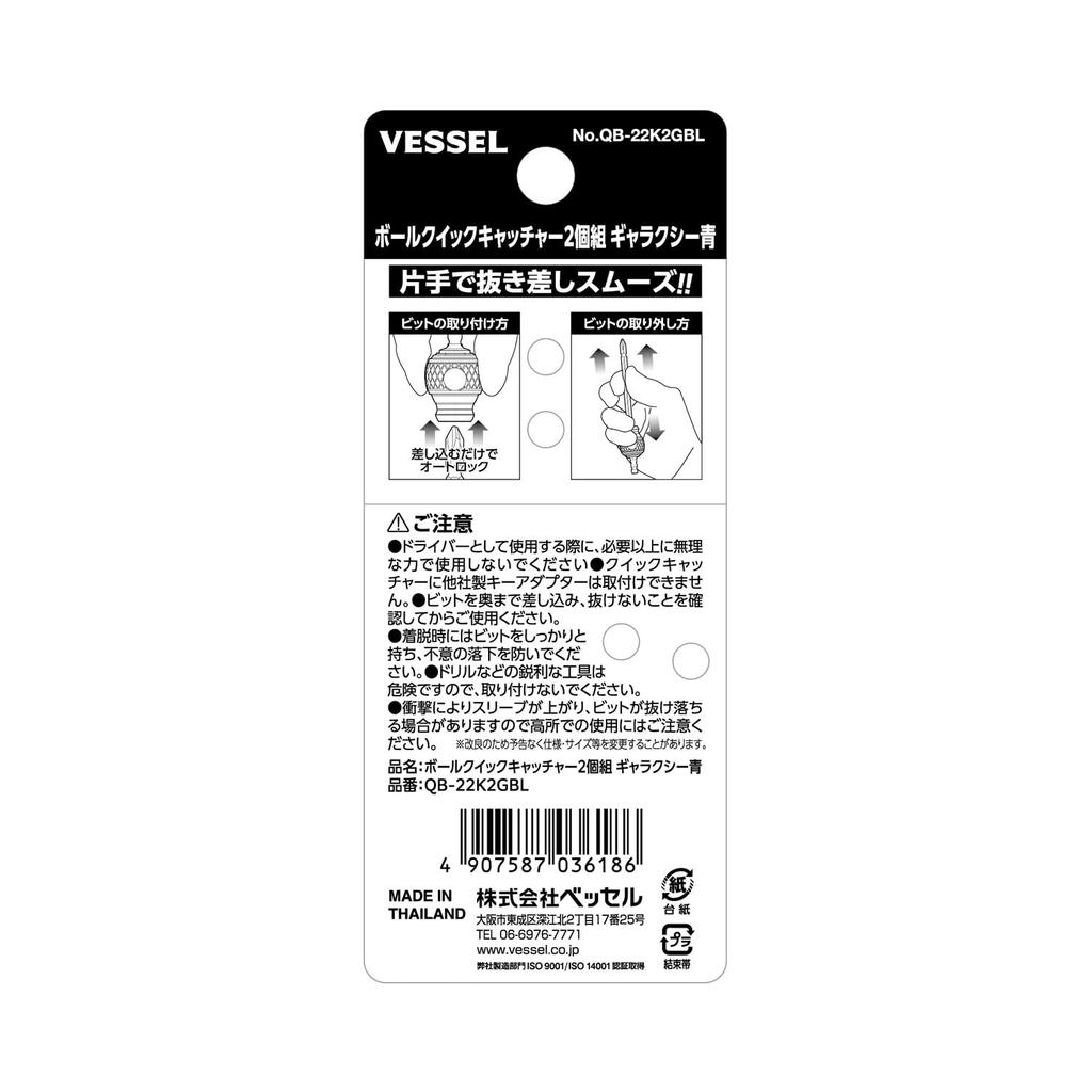 VESSEL Ball Grip Quick Catcher Galaxy Set Bit Holder 2-Piece (Blue) QB-22K2GBL