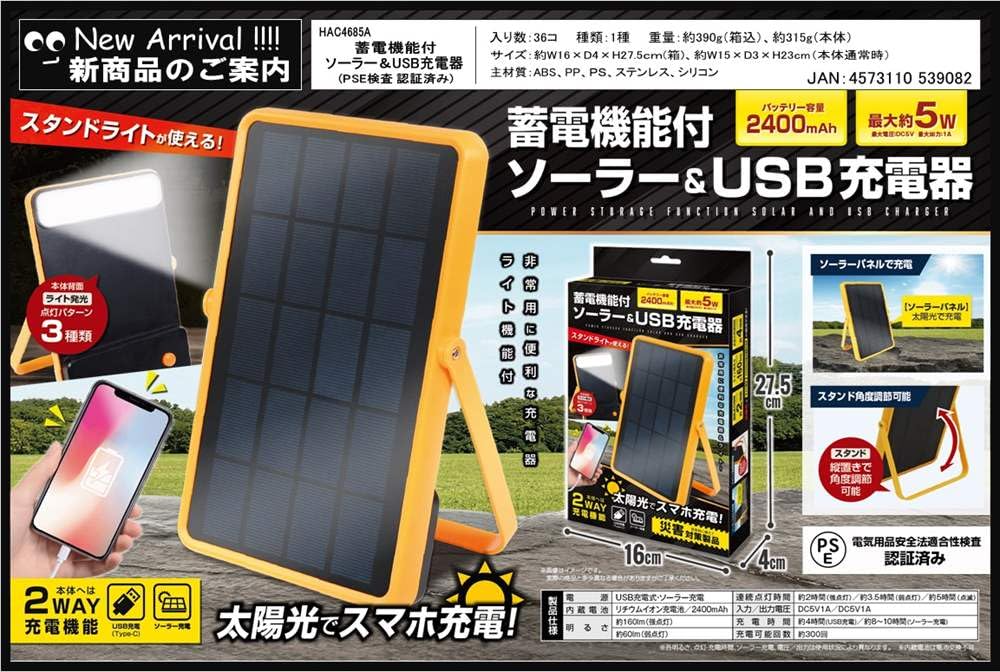 HAC (Hack) Solar- und USB-Ladegerät mit Energiespeicherfunktion (PSE-zertifiziert) HAC4685A