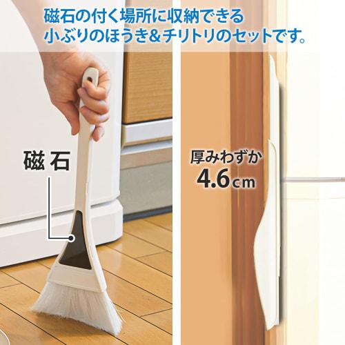 Yamazaki Sangyo Broom and Dustpan Set, Magnetic, Compatible with Entryways, Refrigerators, and Washing Machines, White, 196012, 14.3cm W x 4.6cm D x 4