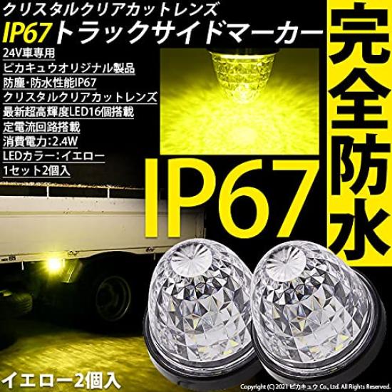 Pikakyu 24V Truck Compatible Yellow LED Side Marker Dustproof and Waterproof 16 Set of 70008 Lights, IP67, High-Intensity SMDs, 2,
