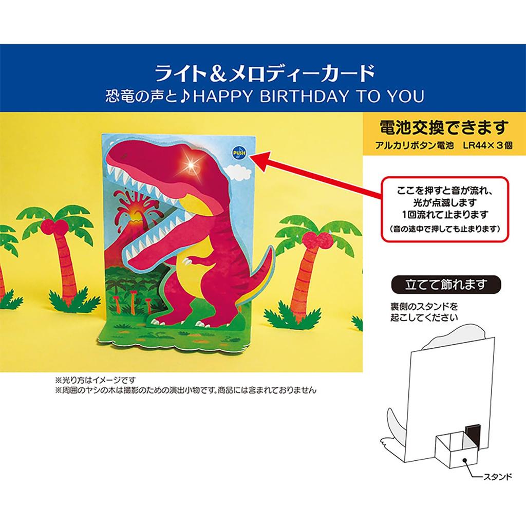 Sanrio Melody Card Birthday Card Dinosaur BIRTHDAY TO Greeting Card Can be shipped overseas SANRIO 982431 "HAPPY YOU" JPME52-3