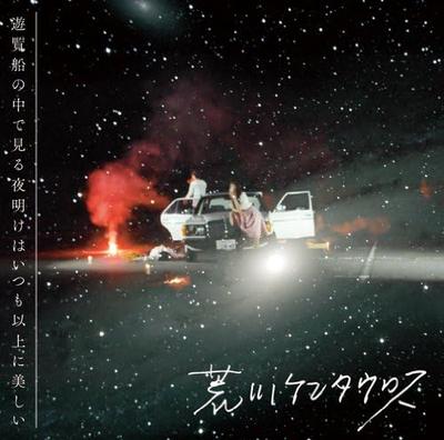 CD ARAKAWA CENTAUR - Yuuransen no naka de miru yoake ha  EXPP1002 Japonia ObiJapońskie Inne Używane