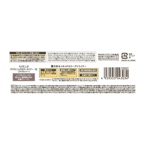 CEZANNE Igenic Color Liner 10 Noble Greige 0.4ml Nuance Color Extra Fine