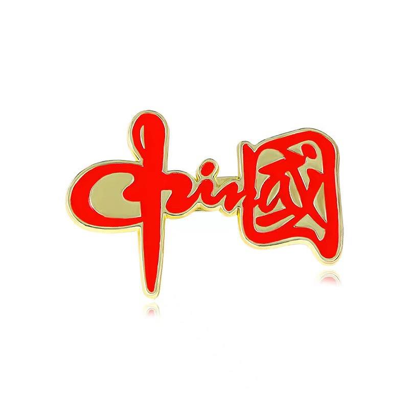 Chinese Badge, National Day Brooch for Fame Service Clothing Accessories