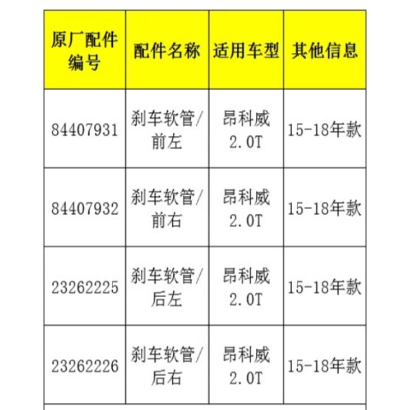 84407931 84407932 23262225 23262226 Front Rear Left Right Braking Fluid Hose Brake Pipe for Buick Envision 2.0T 2015 2016-2018