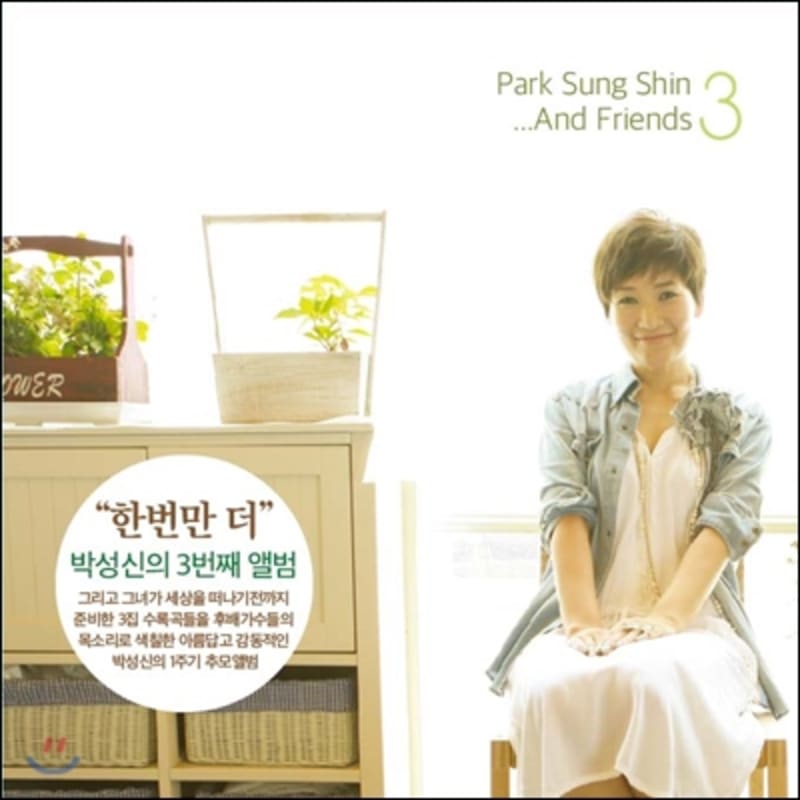 

Park Sung-shin 3rd Album - I m Sorry and I Love You [Memorial Album]