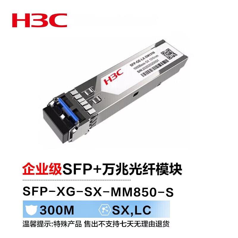 H3C SFP+ 10G Multimode Dual-Fiber Optic Module