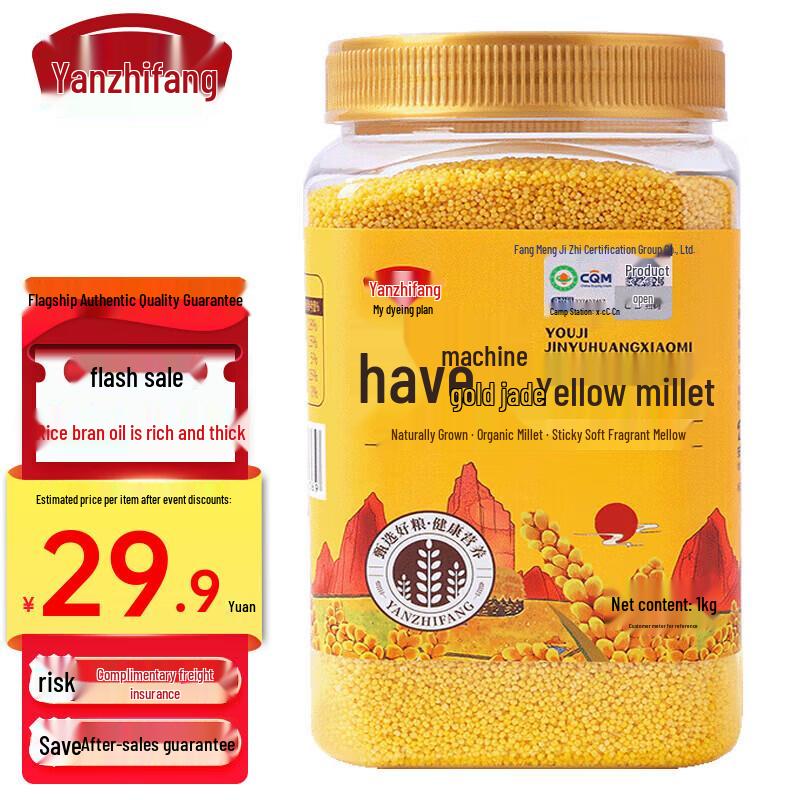 Yan Zhi Fang Organic Yellow Millet