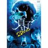 Sadako 3D Japanese Horror Film DVD