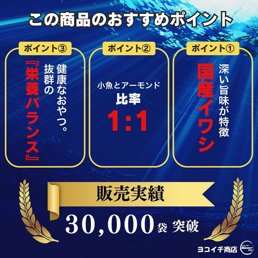 Almond Fish with Japanese Small Fish Almonds Snacks Large Bag [Made Sardines] Snacks, Sweets, [Special Offer, Quantity] Zip-lock [Yokoichi Shoten]