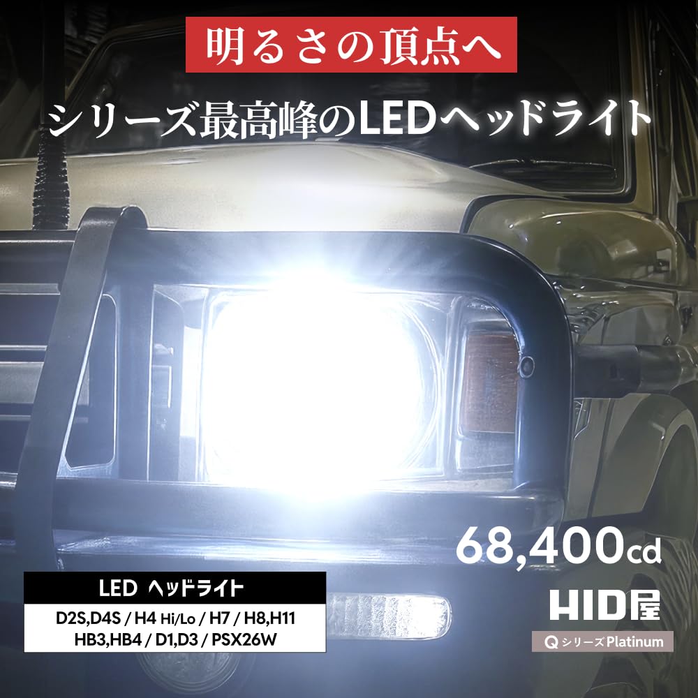H4 LED Super Bright Vehicle Inspection Set of Q Platinum HID-ya Headlights, 68,400cd (candela), [65W HID-level Brightness], White, 6500k, Compliant,