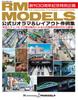 RM MODELS Official Diorama Layout Example Collection & (NEKO MOOK)