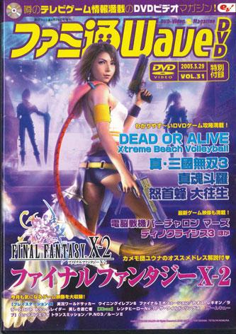 

DVD MOVIE - Famitsuwavedvd Vol.31 FWAVE031 ENTAR BRAIN Japan Movies & DVD Used