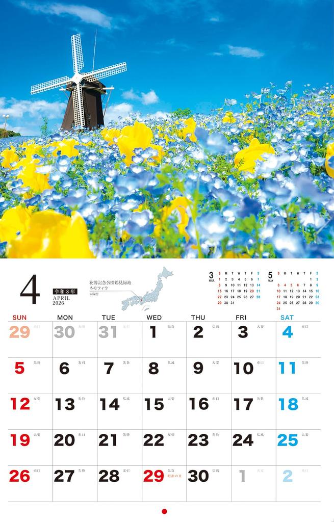 Four Seasons Calendar Fascinating Travelers Japan's 2026
