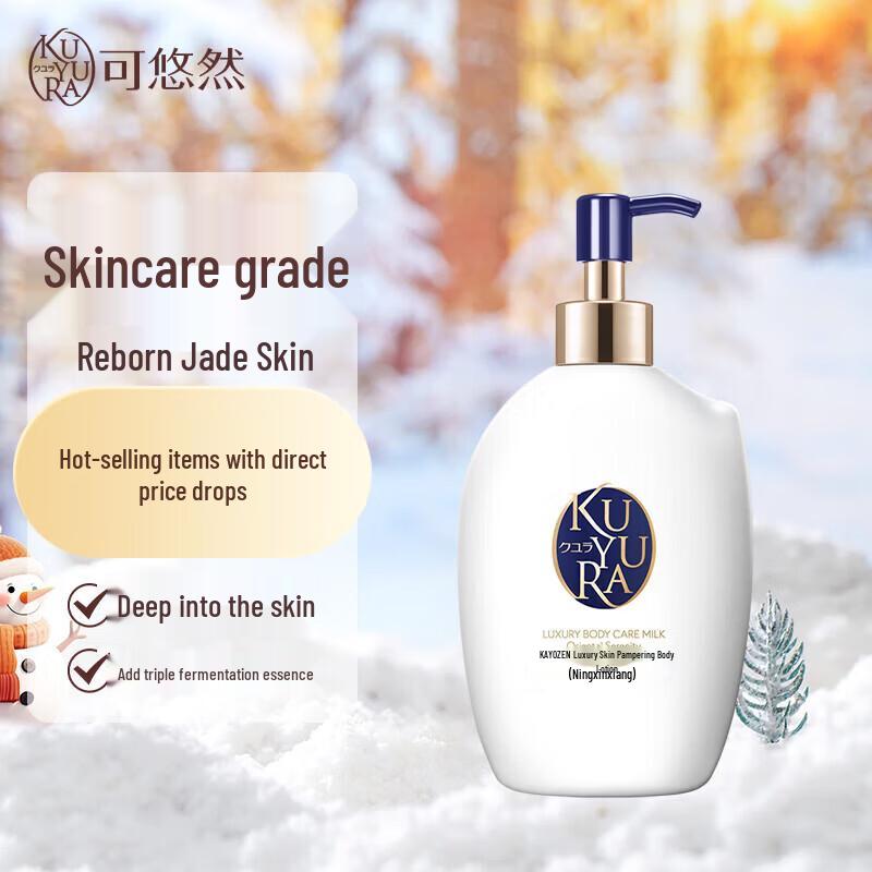 Shiseido Kuyura Luxurious Body Lotion