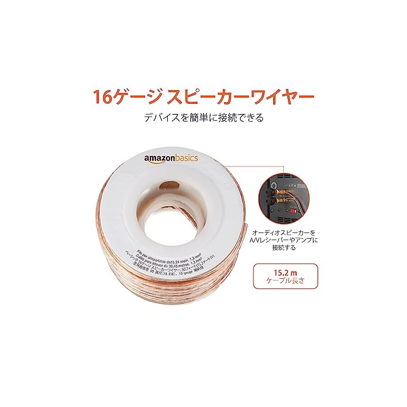 Amazon Basics Speaker Cable, 16 Gauge, 15m, Bronze