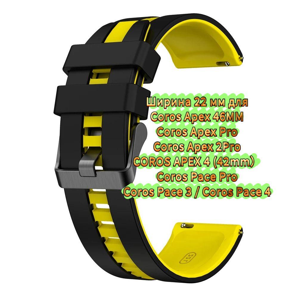 Soft Strap 22mm for Coros Pace 4/3/Pace Pro, Silicone Bracelet for Coros Apex 2 Pro/Apex 4 42mm