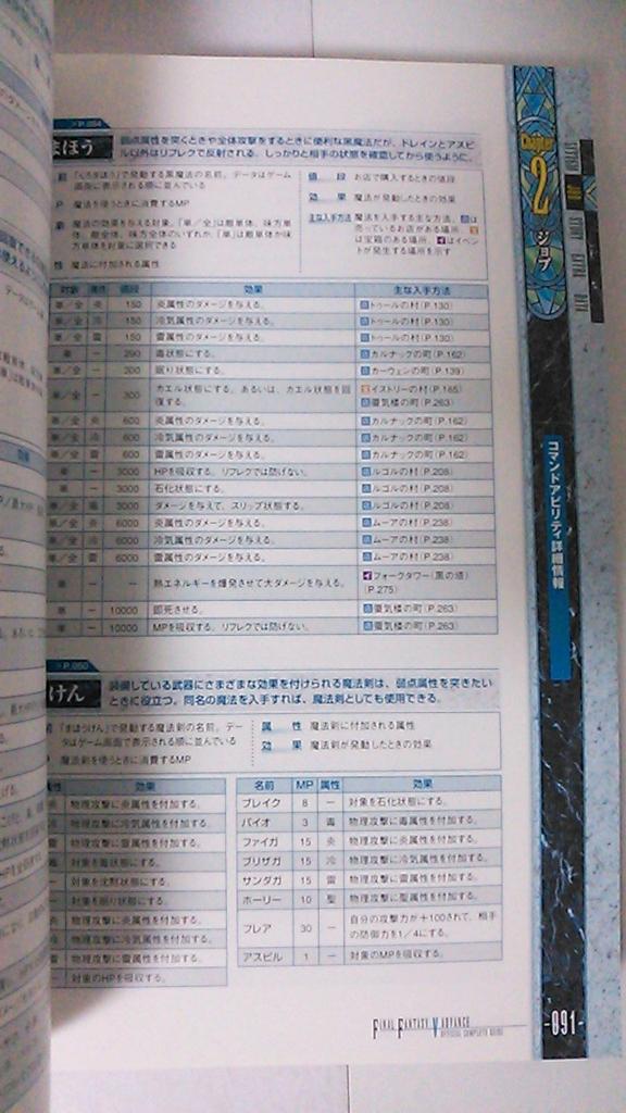 Final Fantasy V Advance