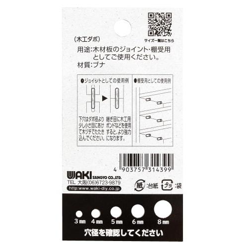 Waki Sangyo Woodworking Dowels, 12-Pack, 8mm x 50mm, ML-663