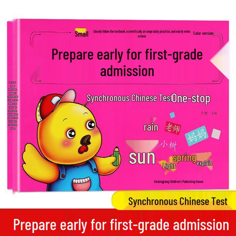 Kindergarten to First Grade Transition Test Papers: Pinyin, Chinese, and Math Practice.