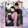 Stal pod jedwabiem Manhwa tom 1~4 (Koreańska wer.) 1. wydanie