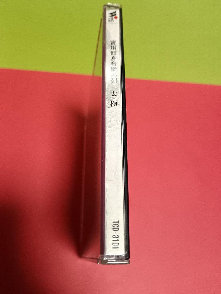 [USED] New Age CD Kanpo Yuon Tai Chi Melody Ambient